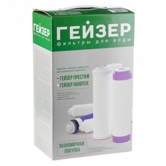 Комплект картриджей Гейзер RO1
